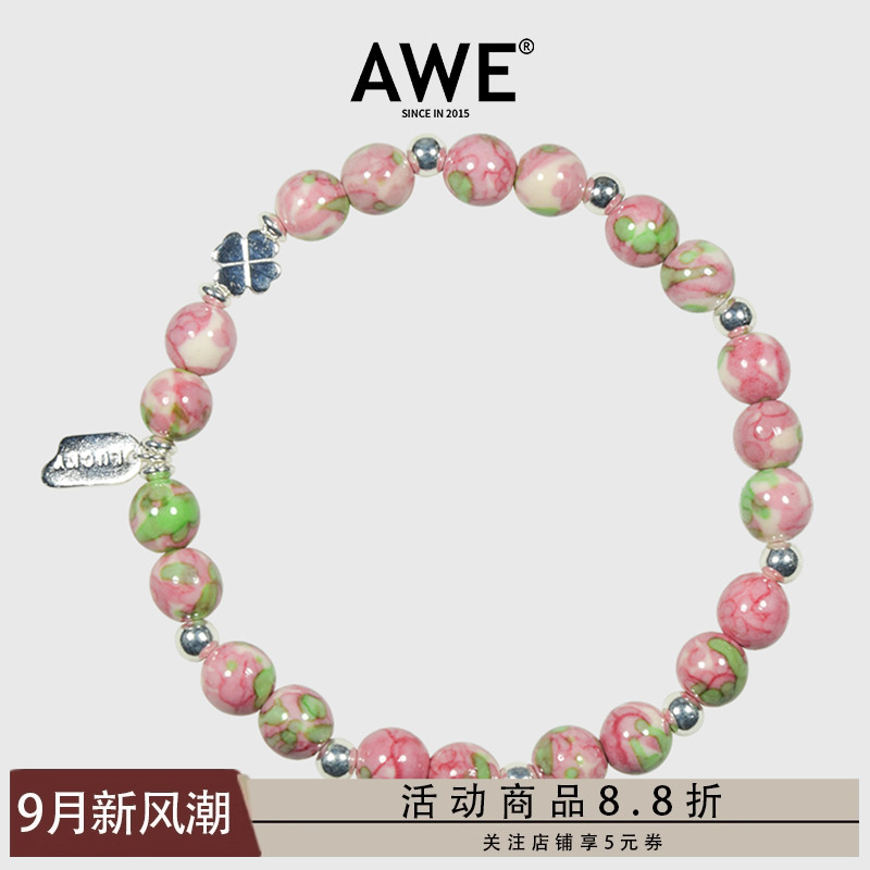 AWE寿山石925银四叶草幸运手链女