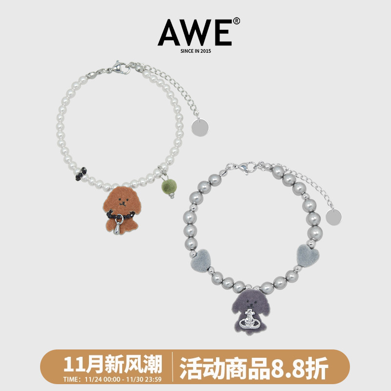 AWE可爱小狗狗珍珠手链高颜值学生党孙亦航同款轻奢小众精致手串