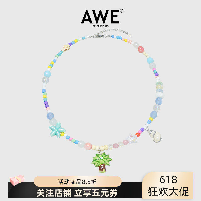 AWE夏日海洋风彩色串珠椰树项链女海螺玉髓石珠锁骨链颈链送闺蜜