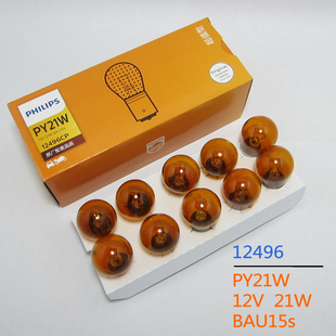 飞利浦 12V PY21W 12496 24V 13496NA汽车平脚斜歪角原厂转向灯泡