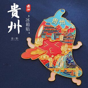 贵州辣椒金属冰箱贴城市文创黄果树瀑布千户苗寨梵净山景点纪念品