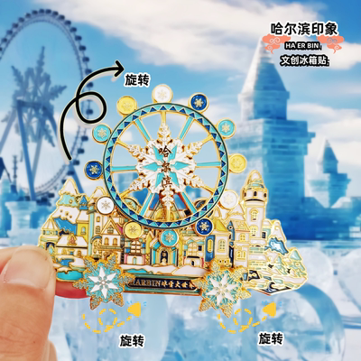 哈尔滨金属文创冰箱贴旅游纪念品