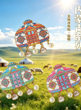 内蒙古金属冰箱贴内蒙旅游纪念品