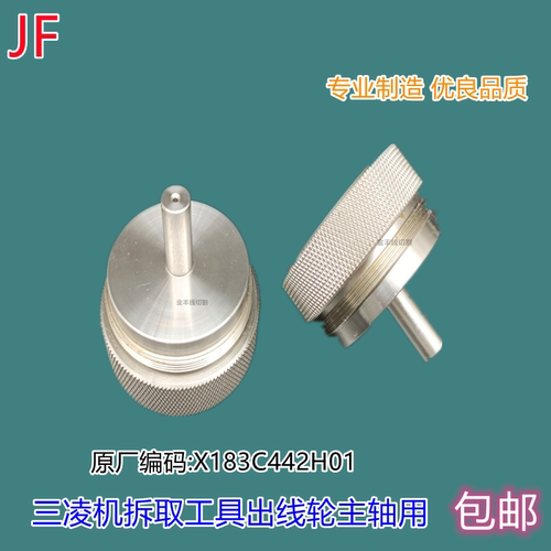 慢走丝三凌机拆取工具出线轮主轴用 M458 X183C442H01引线轮轴心