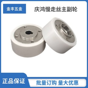 慢走丝庆鸿三菱出线轮M405M406徕通机陶瓷收线轮 庆鸿压线主副轮