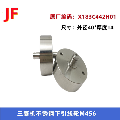 三菱机慢走丝不锈钢下引线轮M456
