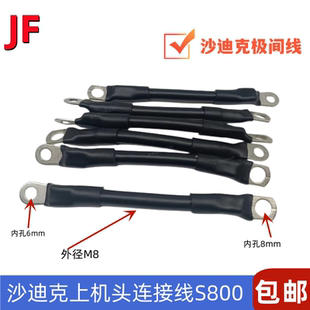 沙迪克极间线S800上机头镀银连接线电极线4130966慢走丝导电线短