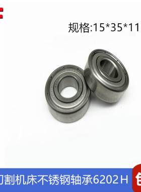线切割轴承6202ZZ 15*35*11进口不锈钢轴承BALL BEARING PAIR滚轴
