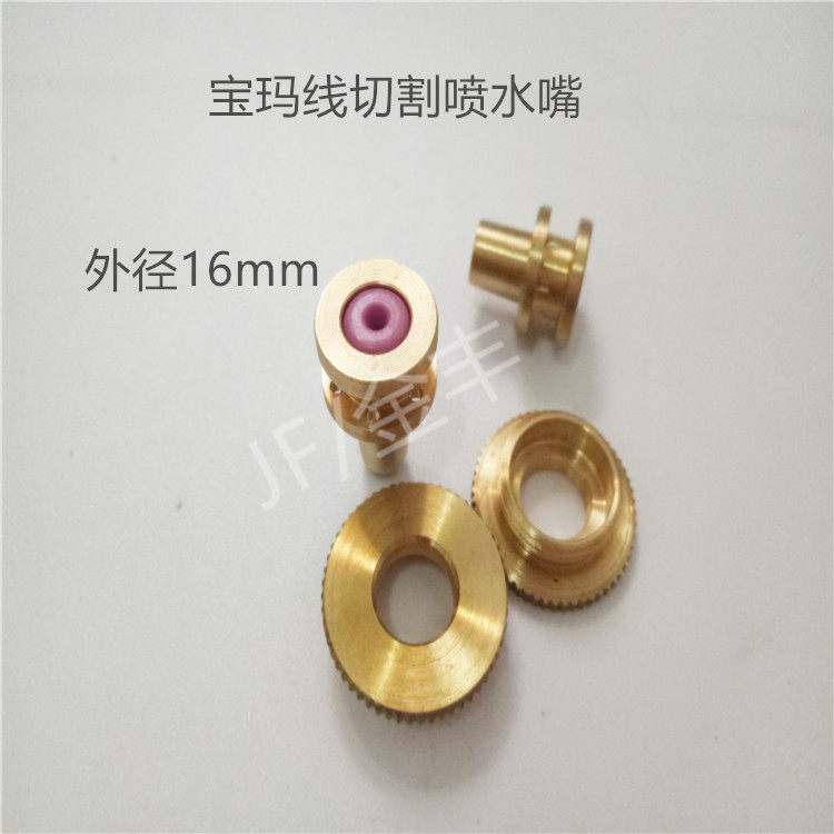 线切割配件  宝玛中走丝喷水嘴 中走丝耗材 DK7732线切割导丝嘴