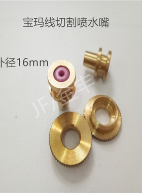 线切割配件  宝玛中走丝喷水嘴 中走丝耗材 DK7732线切割导丝嘴