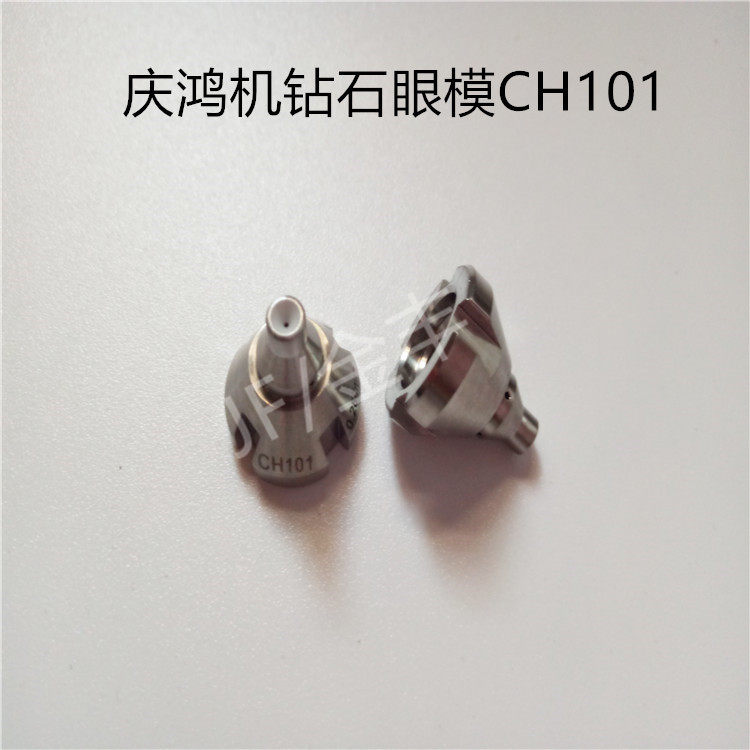 线切割配件 庆鸿钻石眼模 慢走丝导丝嘴 庆鸿上下钻石眼模CH101