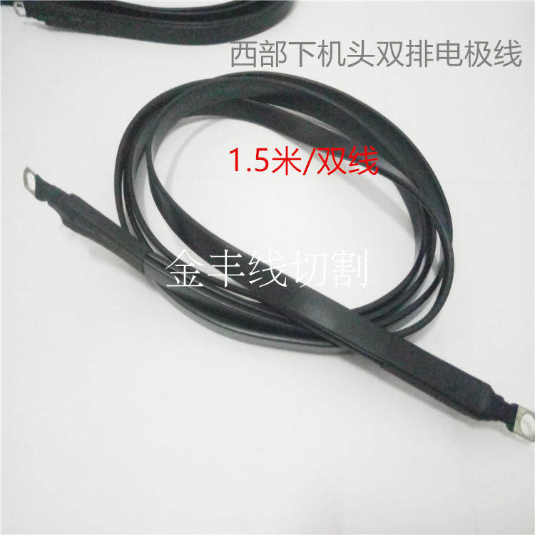 线切割配件 西部下机头双排线 西部慢走丝电极线 西部下机头扁线