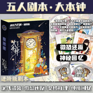 明星大侦探进阶版五人剧本5人本微恐还原推理聚会解谜剧本杀桌游