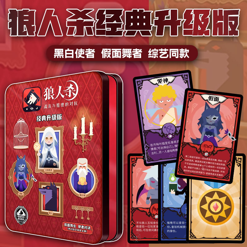 2026狼人杀经典升级6-12人卡牌图片