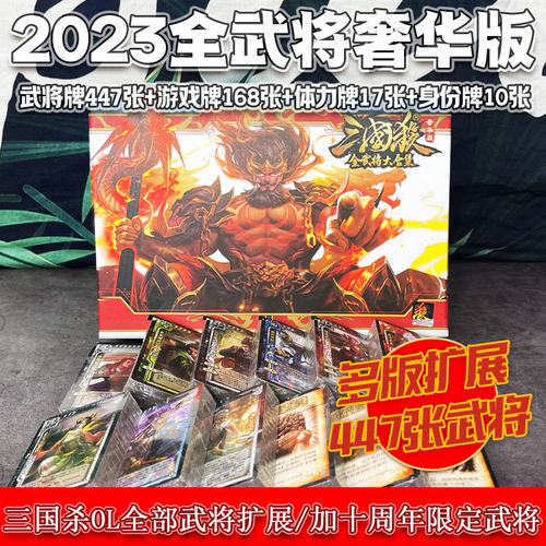 三国杀全武将奢华版2023版大合集