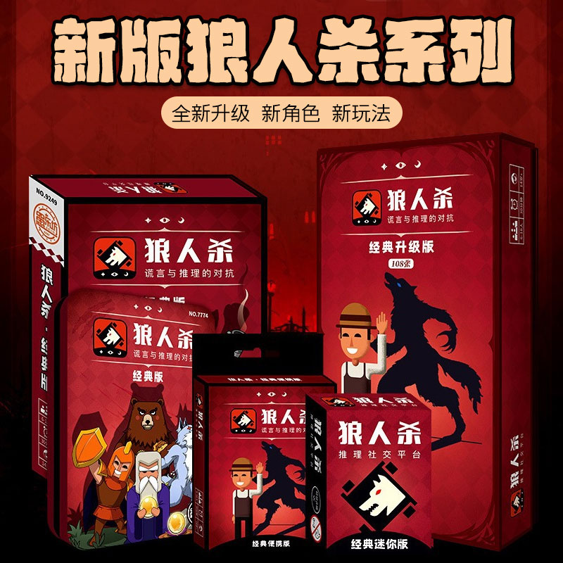 狼人杀桌游全套卡牌休闲聚会