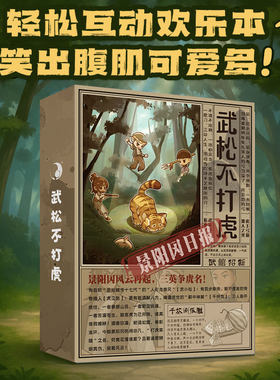 武松不打虎3人剧本杀休闲聚会