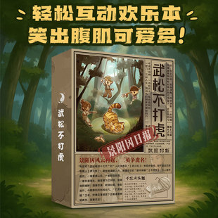 武松不打虎3人剧本杀休闲聚会欢乐亲子互动桌游卡牌经典家庭聚会