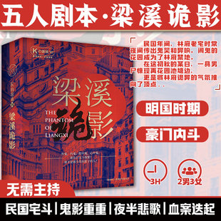 K的游戏剧本杀梁溪诡影实体本无需主持5人剧情民国题材剧本K系列