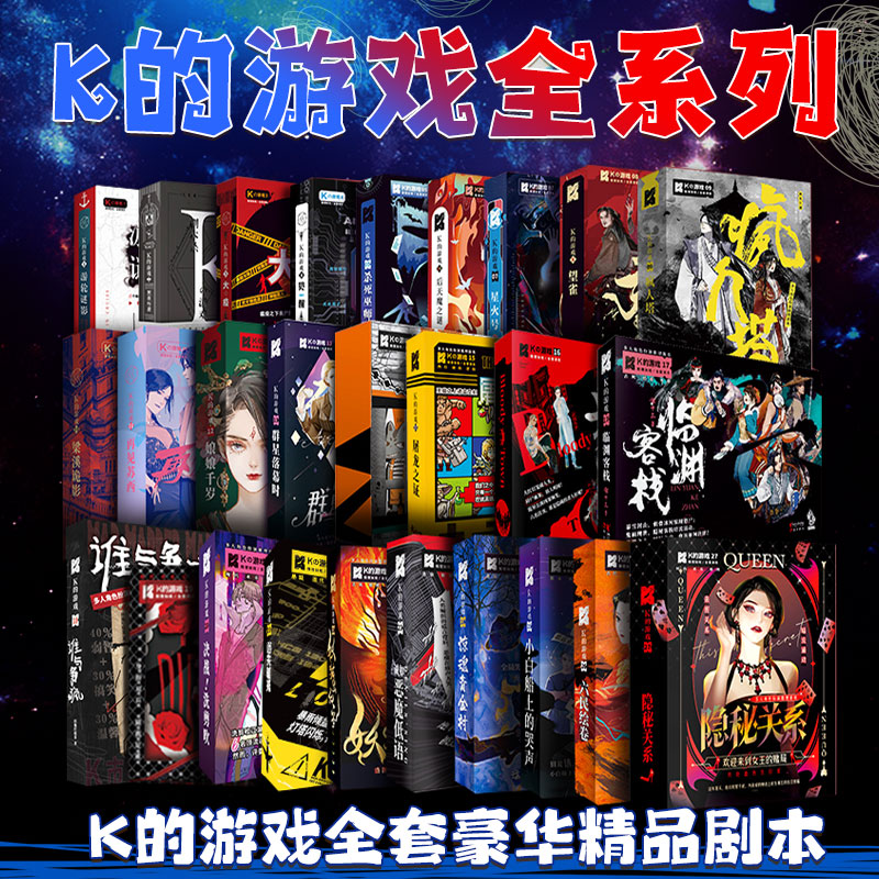 K的游戏剧本杀全套多人互动推理