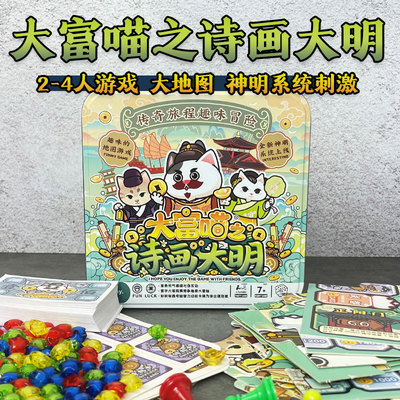 双人桌游诗画大明系列