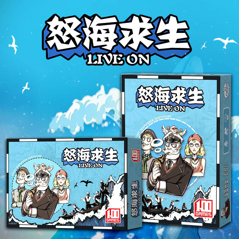 怒海求生桌游戏卡牌惊涛骇浪情侣桌游成年休闲聚会对战玩具益智牌