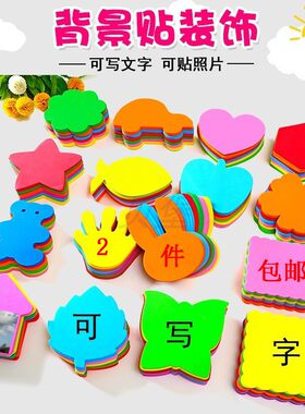 幼儿园小学装饰照片墙墙贴底座
