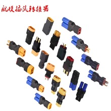 航模锂电池转接头 XT30 XT60 T插 XT90直连公母插头
