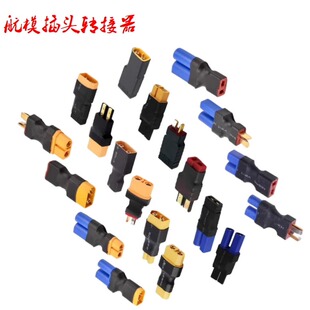 T插 XT60 XT90直连公母插头 XT30 航模锂电池转接头