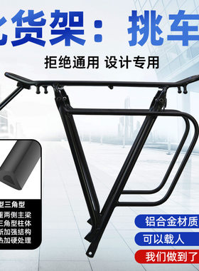 旅行车山地自行车后衣架货架后座可以载人铝合金支架轻量化高强度