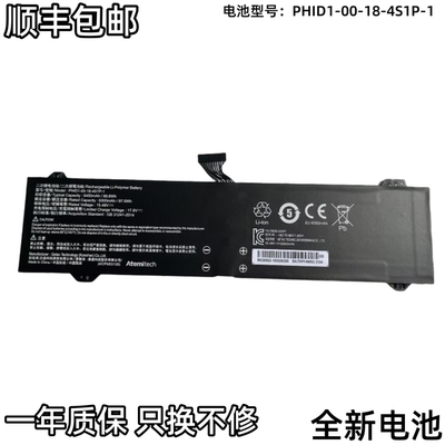 全新电池翼龙15PRO 耀世15PRO PHID1-00-18-4S1P-1/PHID1-4C电池