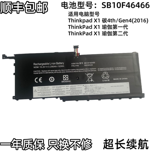 适用ThinkPad X1 Yoga 2nd ThinkPad X1 Carbon 4th 电池