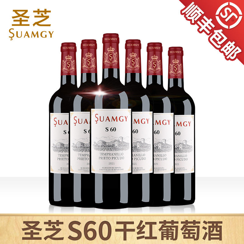 圣芝S60红葡萄酒官方原瓶进口DOP级60年老树干红葡萄酒红酒整箱装
