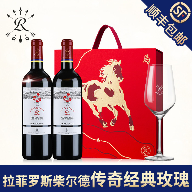 拉菲罗斯柴尔德红酒法国传奇玫瑰波尔多进口正品干红葡萄酒送礼盒