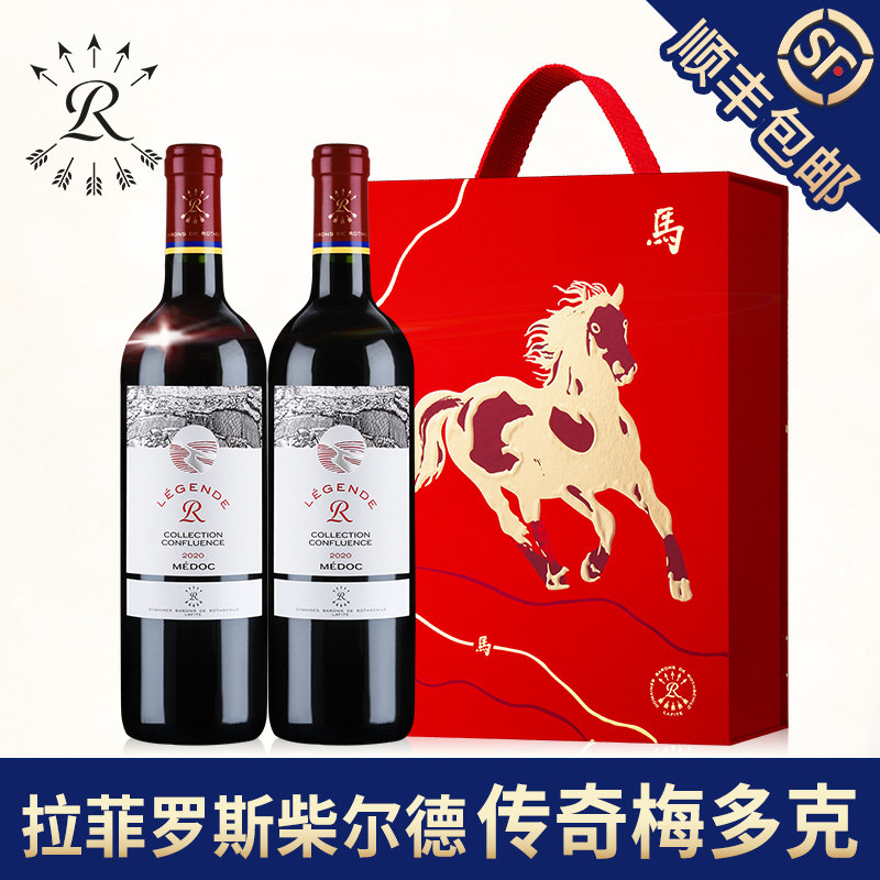 拉菲精选梅多克红酒年货礼盒装罗斯柴尔德官方法国进口干红葡萄酒