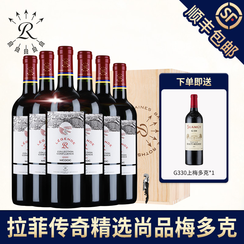 拉菲精选梅多克红酒整箱装法国罗斯柴尔德官方正品进口干红葡萄酒