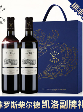 2022年拉菲凯洛酒庄副牌红酒年货礼盒装罗斯柴尔德正品干红葡萄酒