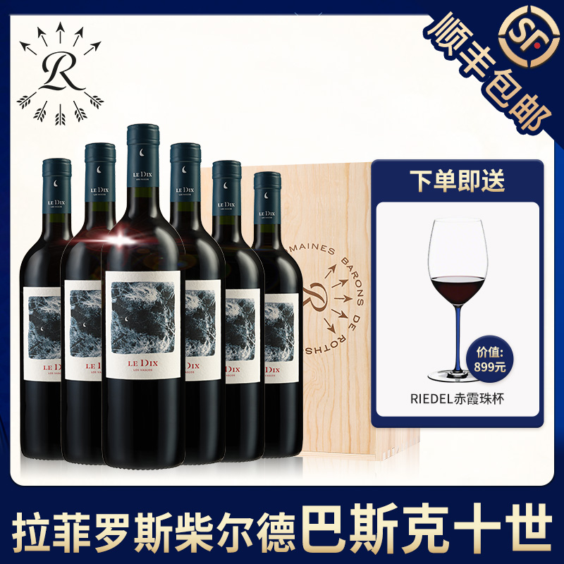 拉菲巴斯克十世红酒整箱