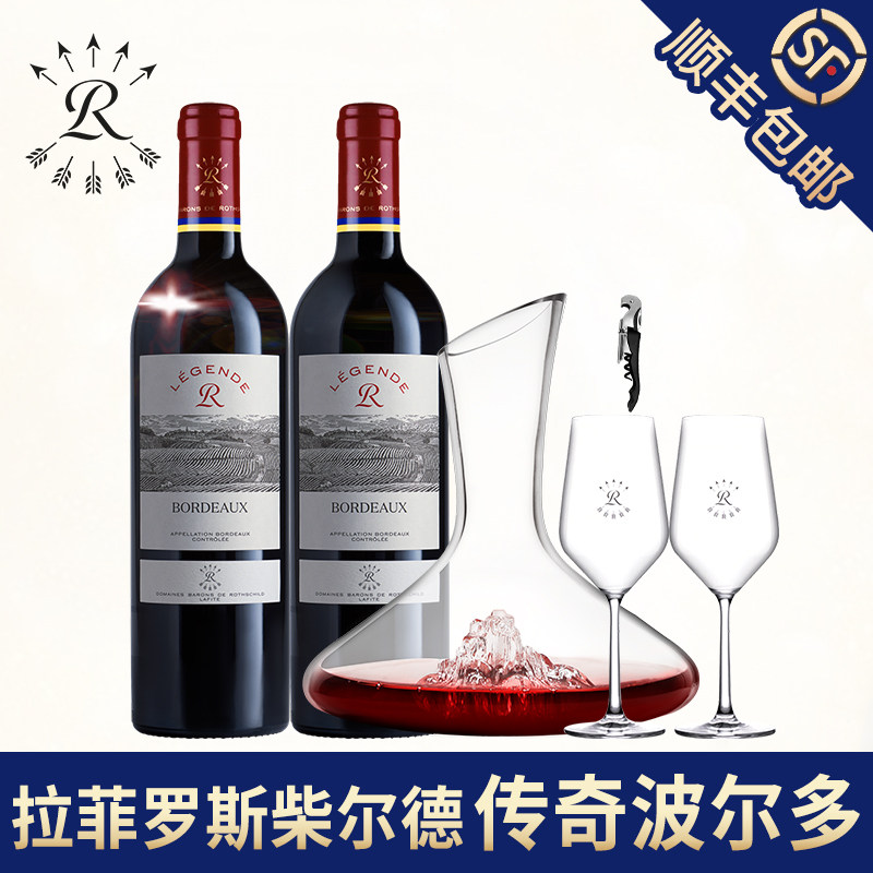拉菲传奇波尔多干红葡萄酒双支装图片