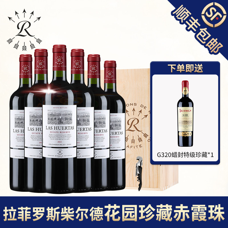 拉菲花园珍藏赤霞珠红酒整箱进口巴斯克干红葡萄酒官方正品旗舰店