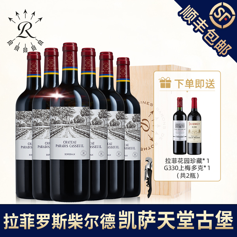 拉菲凯萨天堂古堡红酒整箱装波尔多干红法国罗斯柴尔德官方葡萄酒