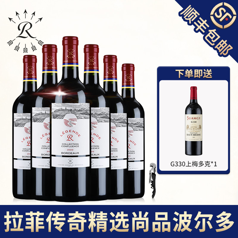 拉菲法国精选尚品波尔多红酒整箱