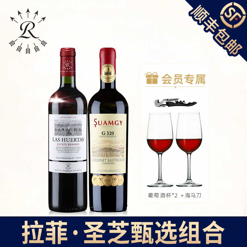 拉菲花园珍藏赤霞珠红酒罗斯柴尔德干红圣芝G320特酿葡萄酒组合装