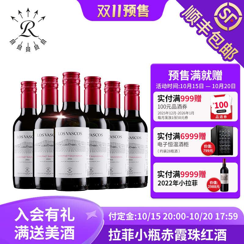 拉菲巴斯克小卡本妮瓶红酒整箱