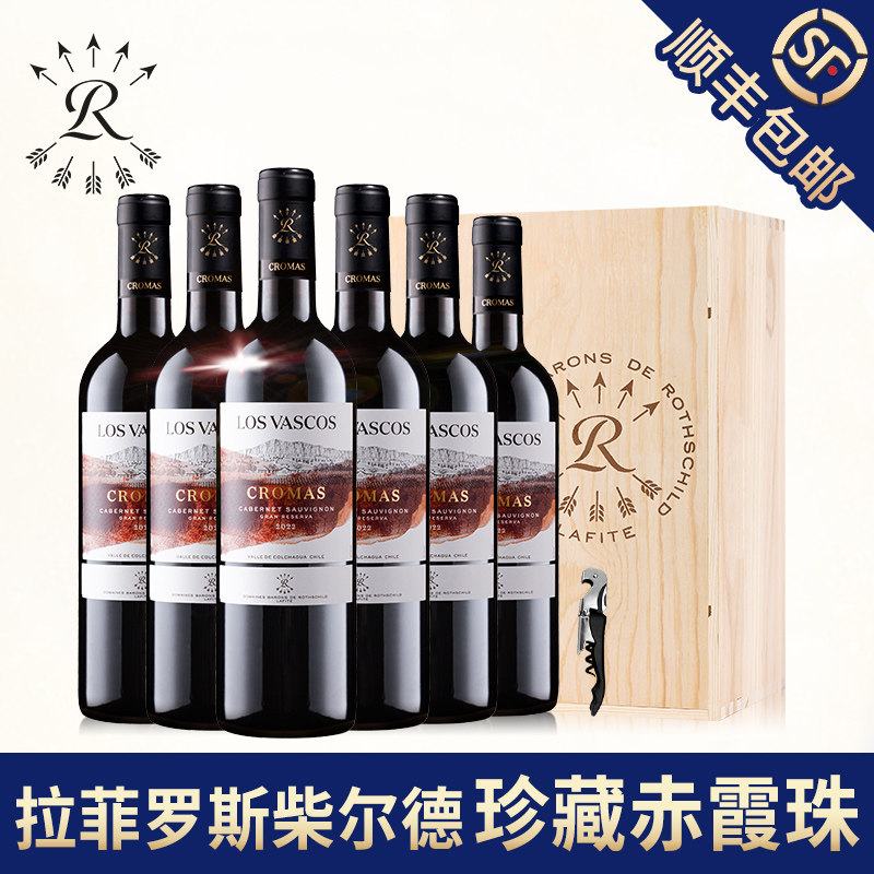 拉菲科洛珍藏赤霞珠红酒整箱装罗斯柴尔德官方花园珍藏干红葡萄酒