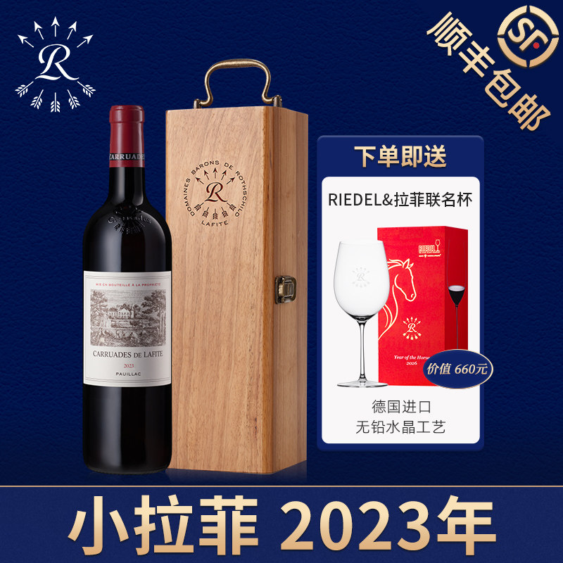 小拉菲红酒2023年酒庄副牌法国官方正品干红葡萄酒列级名庄送礼盒