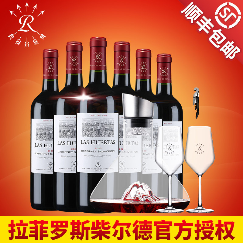 拉菲花园赤霞珠红酒整箱官方正品