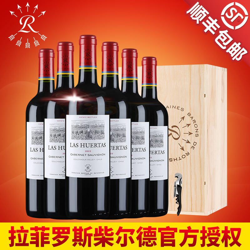 拉菲花园赤霞珠红酒整箱官方正品