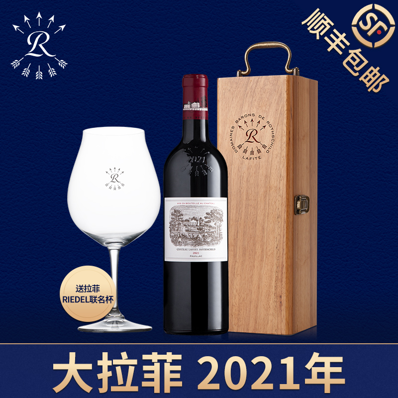 大拉菲古堡名庄红酒礼盒装2021年正牌法国正品干红葡萄酒中秋送礼