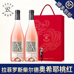 【加购！10号情人节专场】拉菲奥希耶桃红葡萄酒官方正品双支礼盒
